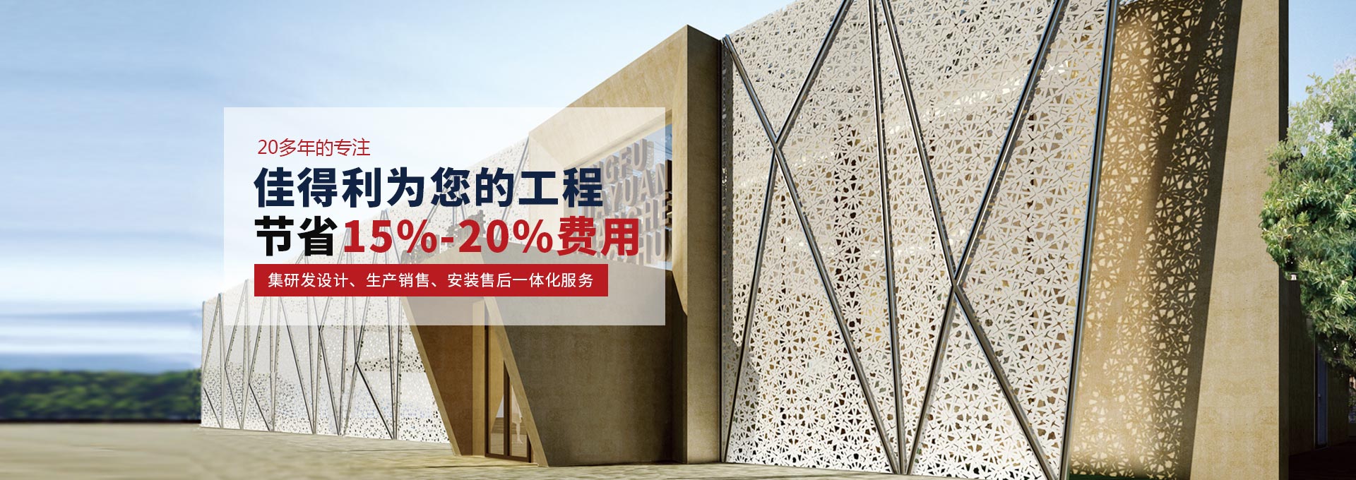 佳得利為您工程節省15%~20%費用